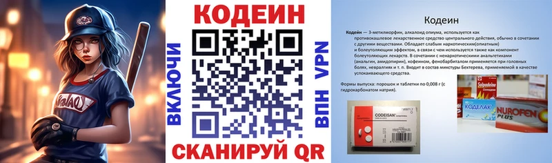 Кодеин напиток Lean (лин) Озёрск